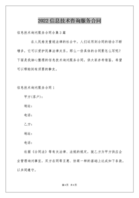 2022信息技术咨询服务合同