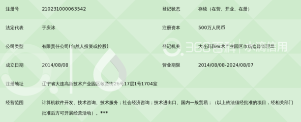 大连开采夫信息技术