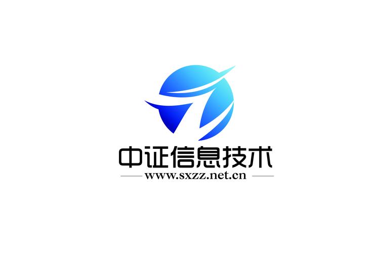 山西中证信息技术服务