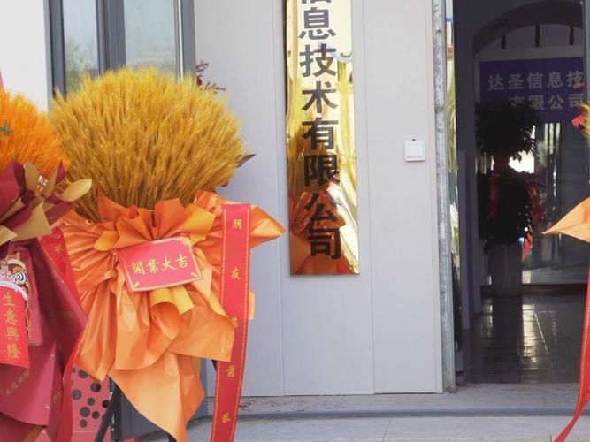 山西达圣信息技术开业大吉山西运城盐湖区禹都东街443号另有